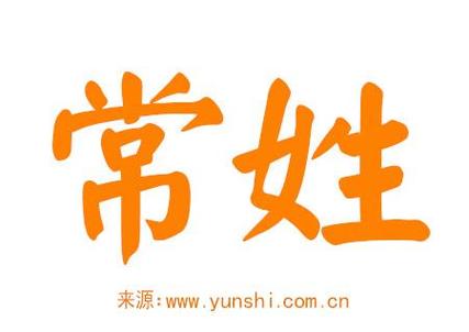 常字男孩子姓名