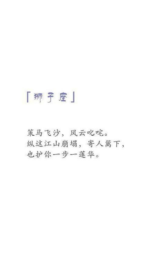 十二星座的诗词
