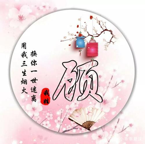 鼠年顾姓女孩取什么名字好
