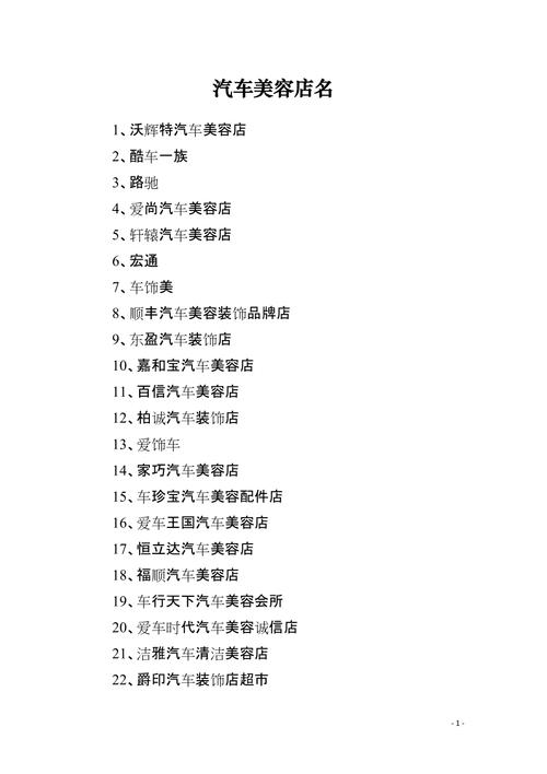 洗车行取名字好听有财气