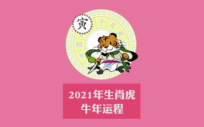 2021年生肖虎适合什么颜色