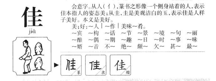 佳的意思和含义五行