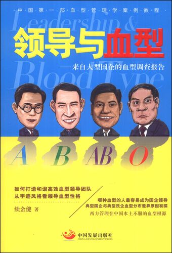 最适合做领导的血型人