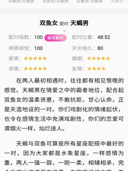 双鱼座男生喜欢天蝎座的