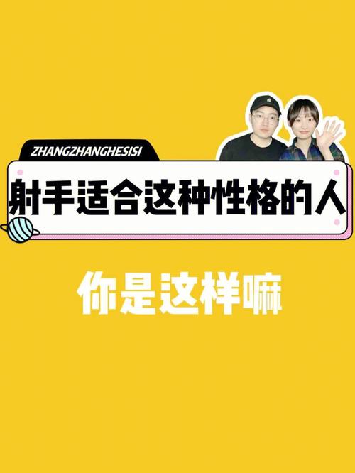 属鸡射手座的性格