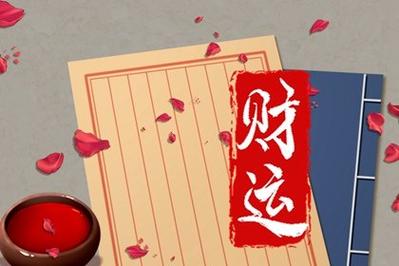 2022年6月17日是开业求财日子吗