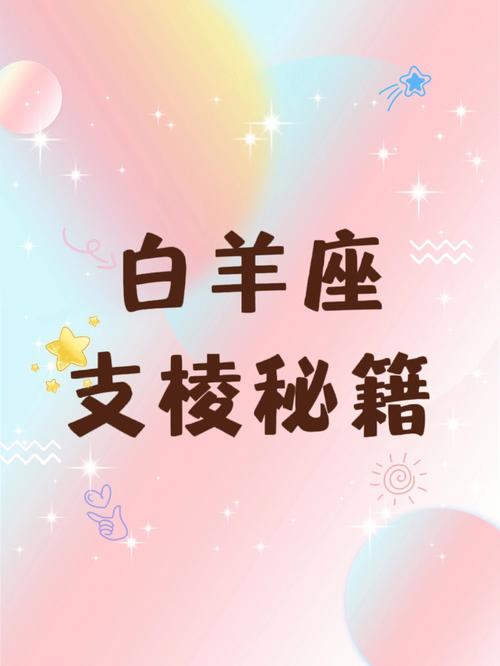 为什么说白羊座是泰迪