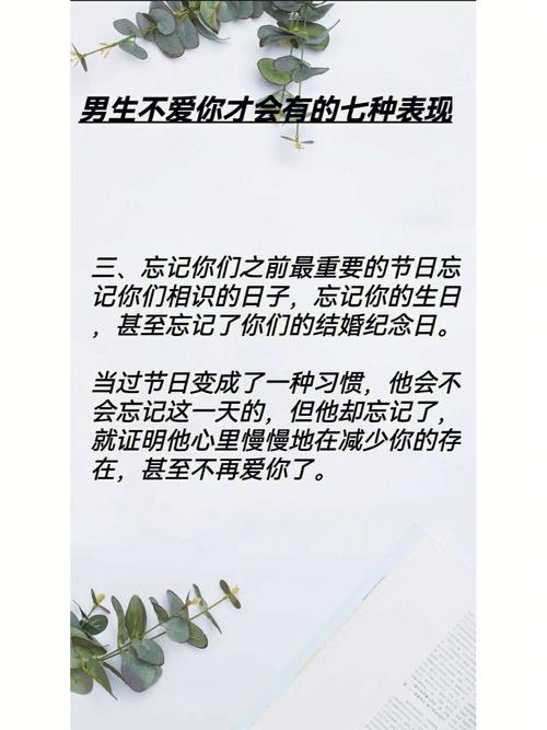 男生根本不喜欢你的表现