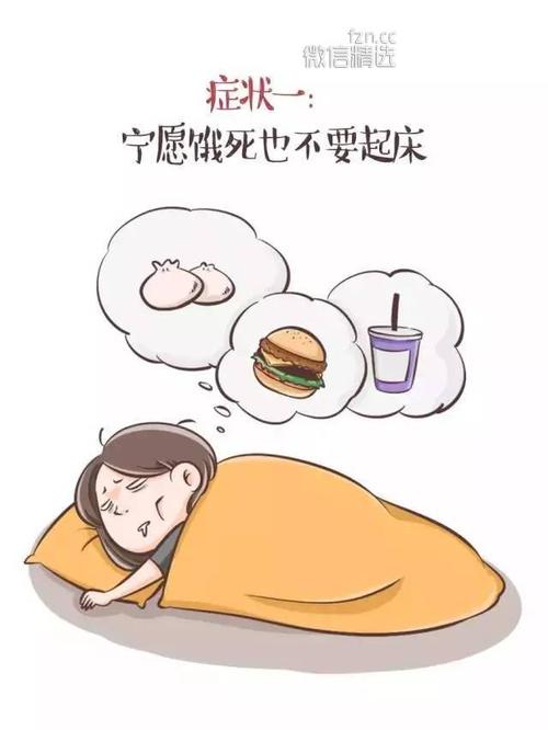 属羊懒癌晚期症状