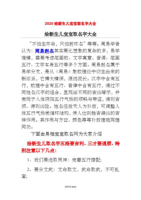 2020年11月出生的孩子好不好,提升命格取名方法