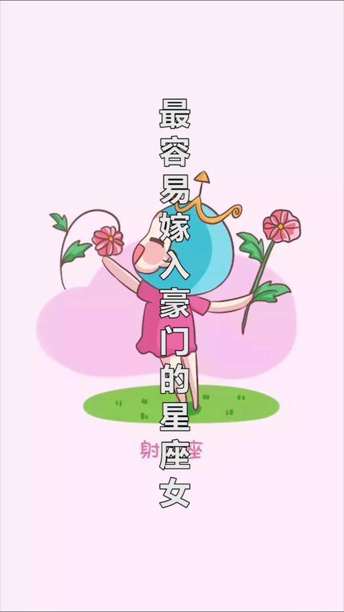 什么样的星座女孩会嫁入豪门?
