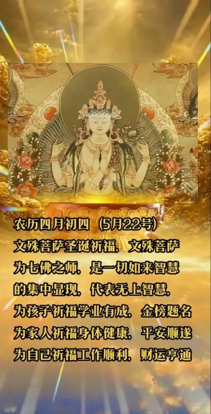 文殊菩萨生日哪一天
