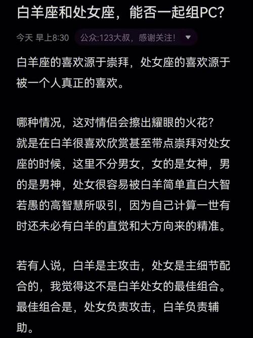 白羊女和处女男合适吗?不按常理出牌的白羊对处女男究竟是福是祸