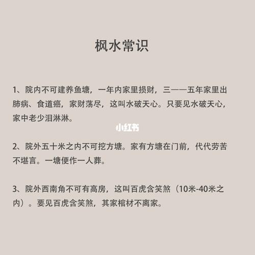 风水最基本的知识