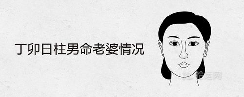 戊寅日柱男命疼老婆