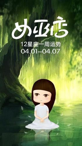 闹闹女巫 十二星座今日运势0407
