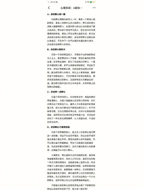 洋快餐测试你的野心有多大