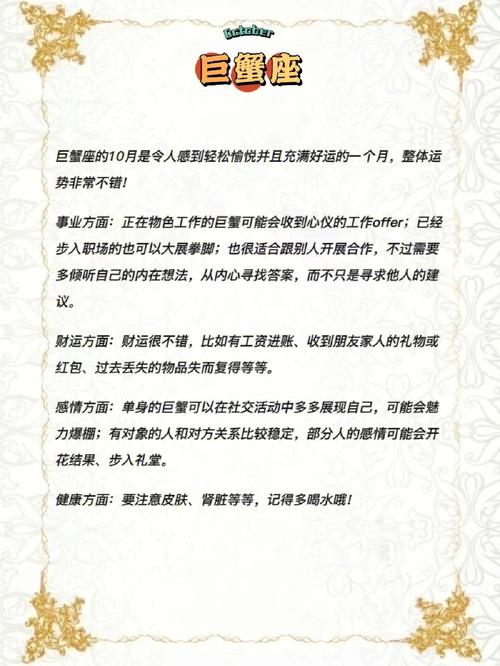 12星座10月运势