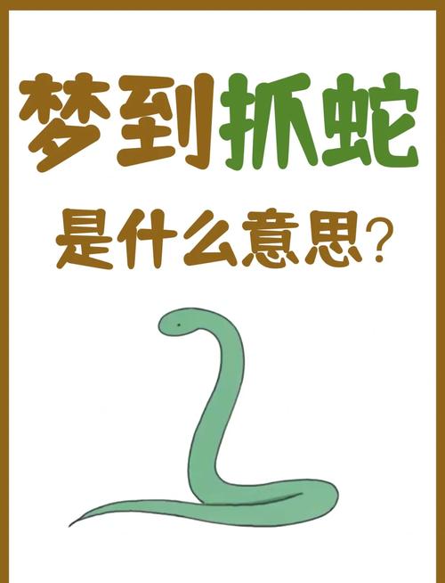 梦见孩子变成蛇