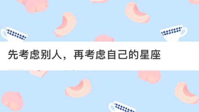 心地善良懂得为别人着想,性格最好的星座有你吗?