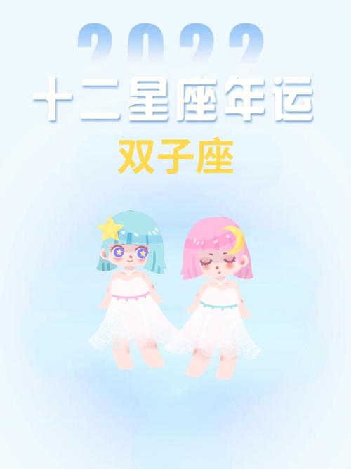 双子座桃花运势2022