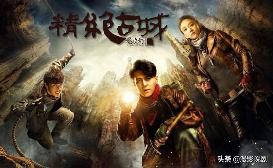 置身《鬼吹灯之龙岭迷窟》