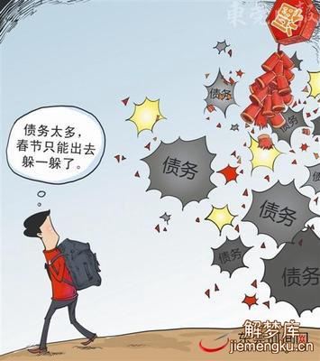 梦见逃债怎么回事