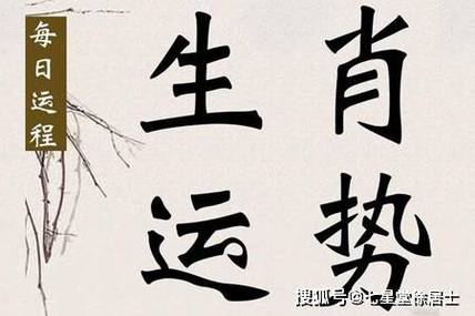 徐墨斋12生肖1月份运势旺衰