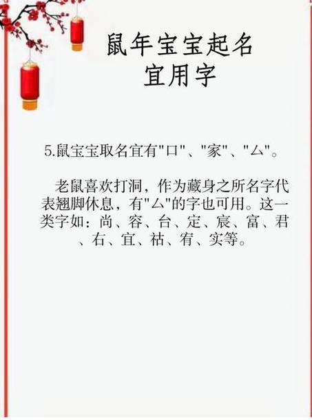 属鼠的取名 宜用什么字