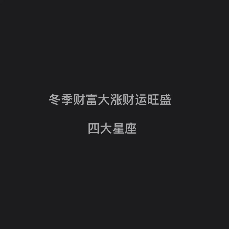 未来两个月里财富会尤其旺盛的星座