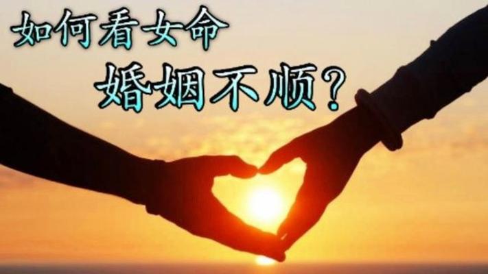 什么八字女人感情不顺