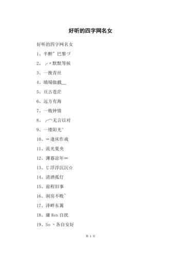 好听的名字四个字女孩