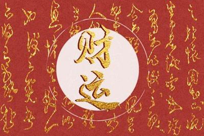 属虎人本月运势查询8.1-8.31