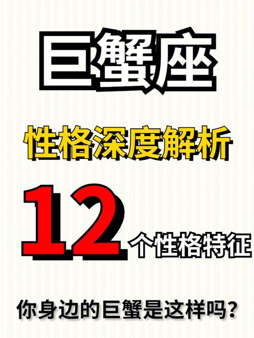 最准巨蟹座性格分析