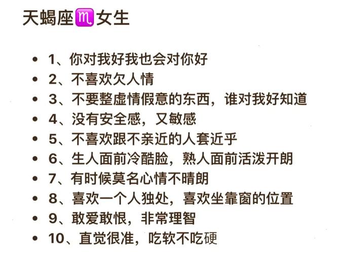 天蝎座人生中最重要的三件事