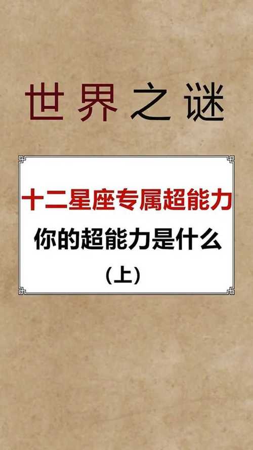 最适合12星座的超能力