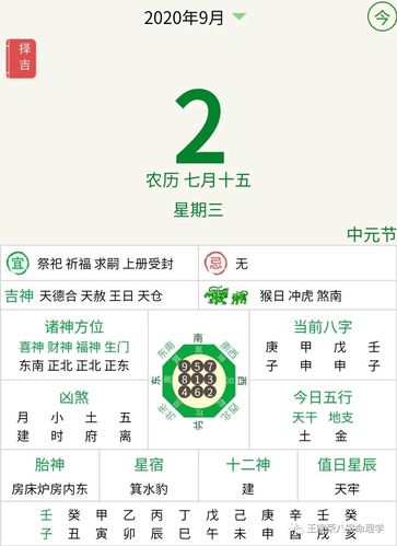 今日运程每日运势查询免费