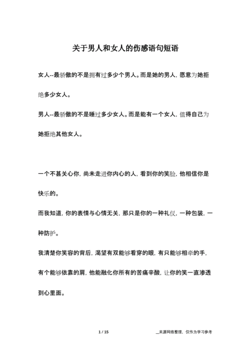 女人哪些话最伤男人心