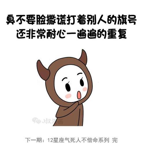 金牛座在说谎时候的表现