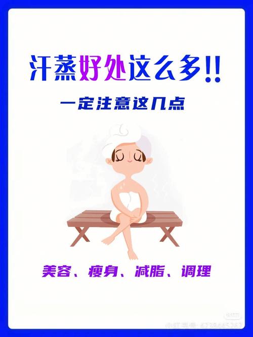 汗蒸的好处与坏处