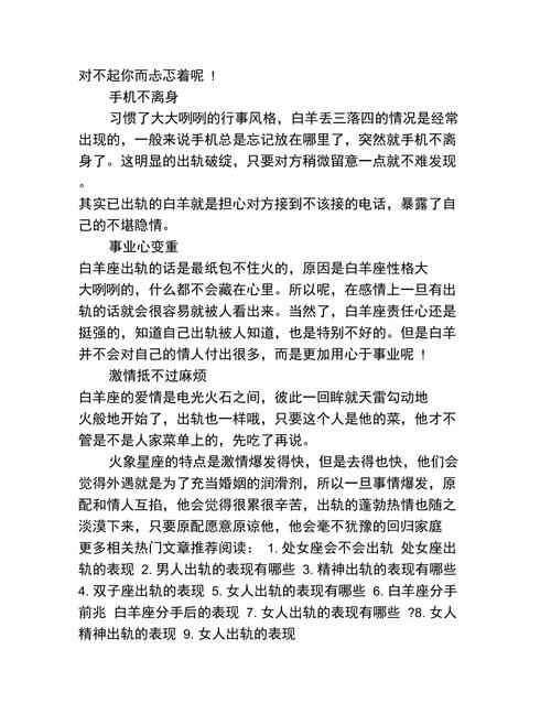 白羊座男生出轨后表现