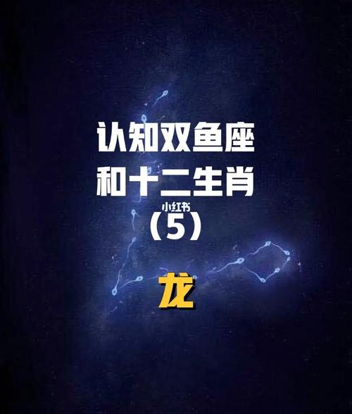 属龙双鱼座的最佳配对,自由意愿人士的选择