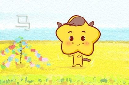 2021年属马的感情婚姻怎么样