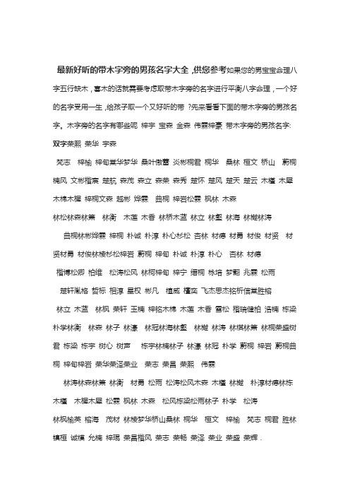 鄢姓男孩缺木有财运的名字