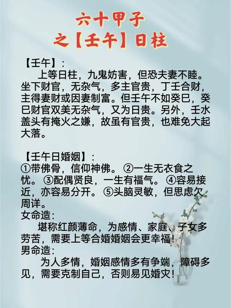 上等日柱有什么好处