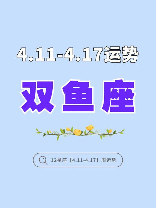 双鱼座今年哪方面运势最出色