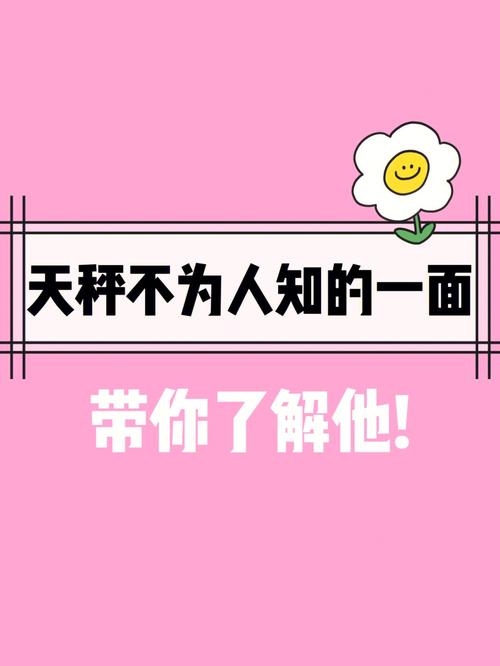 天秤座最不靠谱的一面是什么