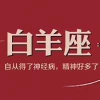 白羊座分手不换头像