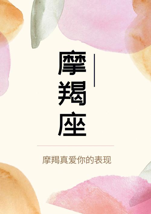 摩羯座爱你的表现