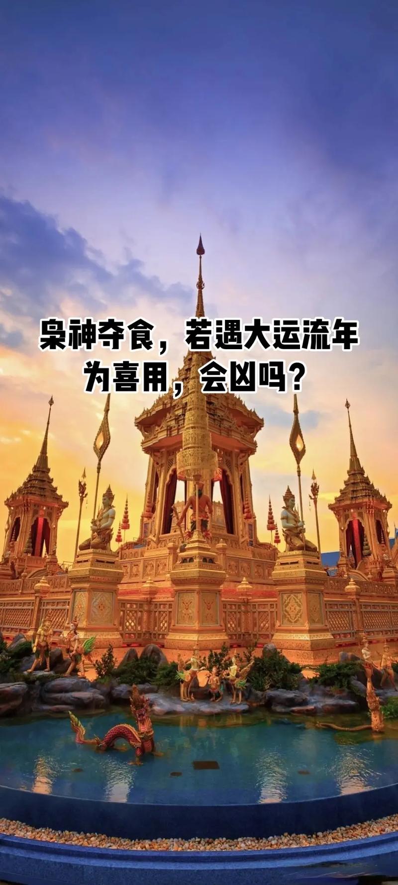 枭神大运是什么意思
